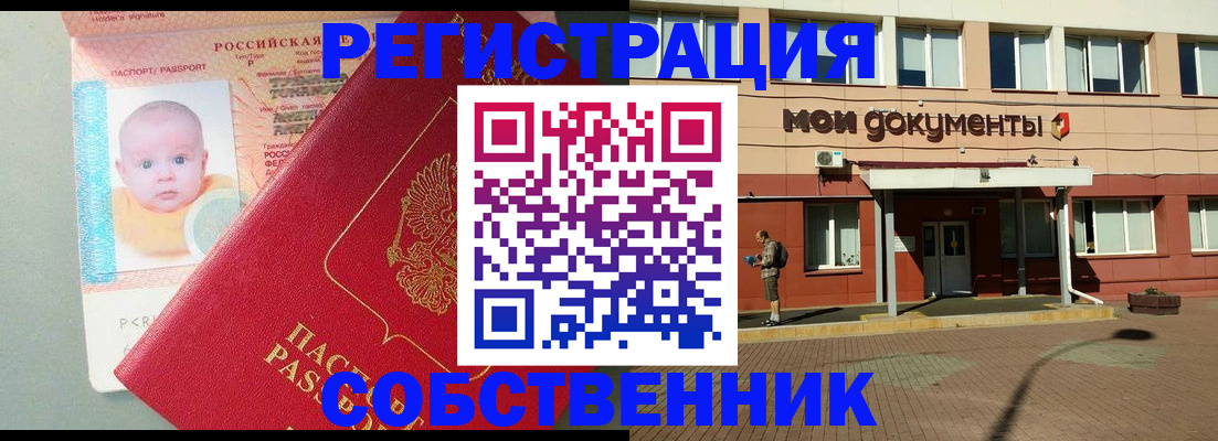 временная регистрация собственник в Ковылкино